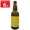 ■エントリーでポイント5倍■ 羽田ビール ゴールデンエール 6本セット ビール お酒 地ビール クラフトビール 国産