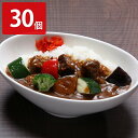 洋食屋HARO氷見カレー30個セット カレー 惣菜 国産牛 ビーフカレー 簡単調理 温めるだけ 氷見 洋食屋HARO カレーライス レトルト 昼食 夕食