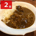金澤新竪町ビーフカレー 2個セット レトルトカレー ビーフカレー 金沢カレー ご当地カレー カレー 惣菜 石川名物 レトルト食品