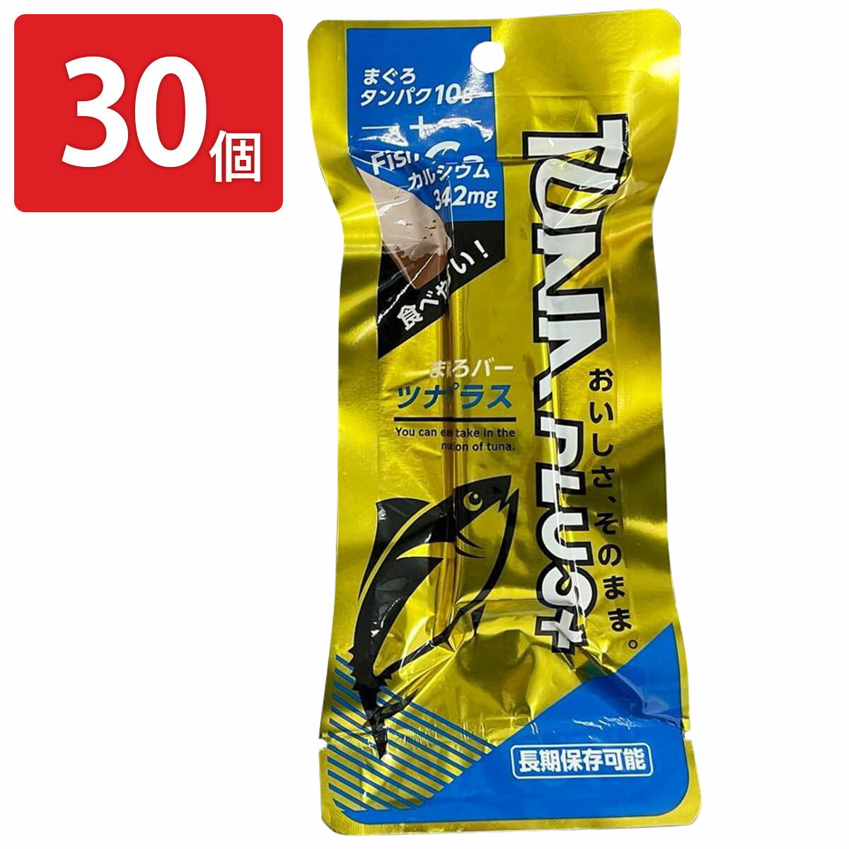 TUNAPLUS＋Ca 1ヶ月セット マグロバー マグロ カルシウム 魚肉加工品 包装後加熱 間食 補食 長期保存 おやつ ツナ タンパク質 食べやすい