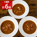 前田牧場 ビーフカレーお試しセット 4種 詰め合わせ カレー 甘口 中辛 辛口 ビーフカレー 黒豆カレー レトルトカレー 惣菜 カレーライス レトルト