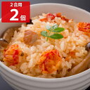 ミニとまとの炊き込みご飯の素 2合用 2個セット 炊き込みご飯 料理の素 簡単調理 炊き込みご飯の素 調味料