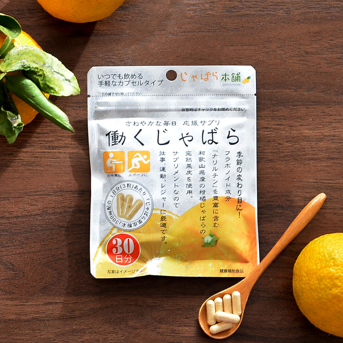 じゃばら本舗 働くじゃばらサプリ 約30日分 サプリメント 健康補助食品 じゃばら サプリ 天然由来 ナリルチン じゃばら果皮粉末含有健康補助食品 nipponselect-10141585 産直お取り寄せNセレクト パッケージ画像