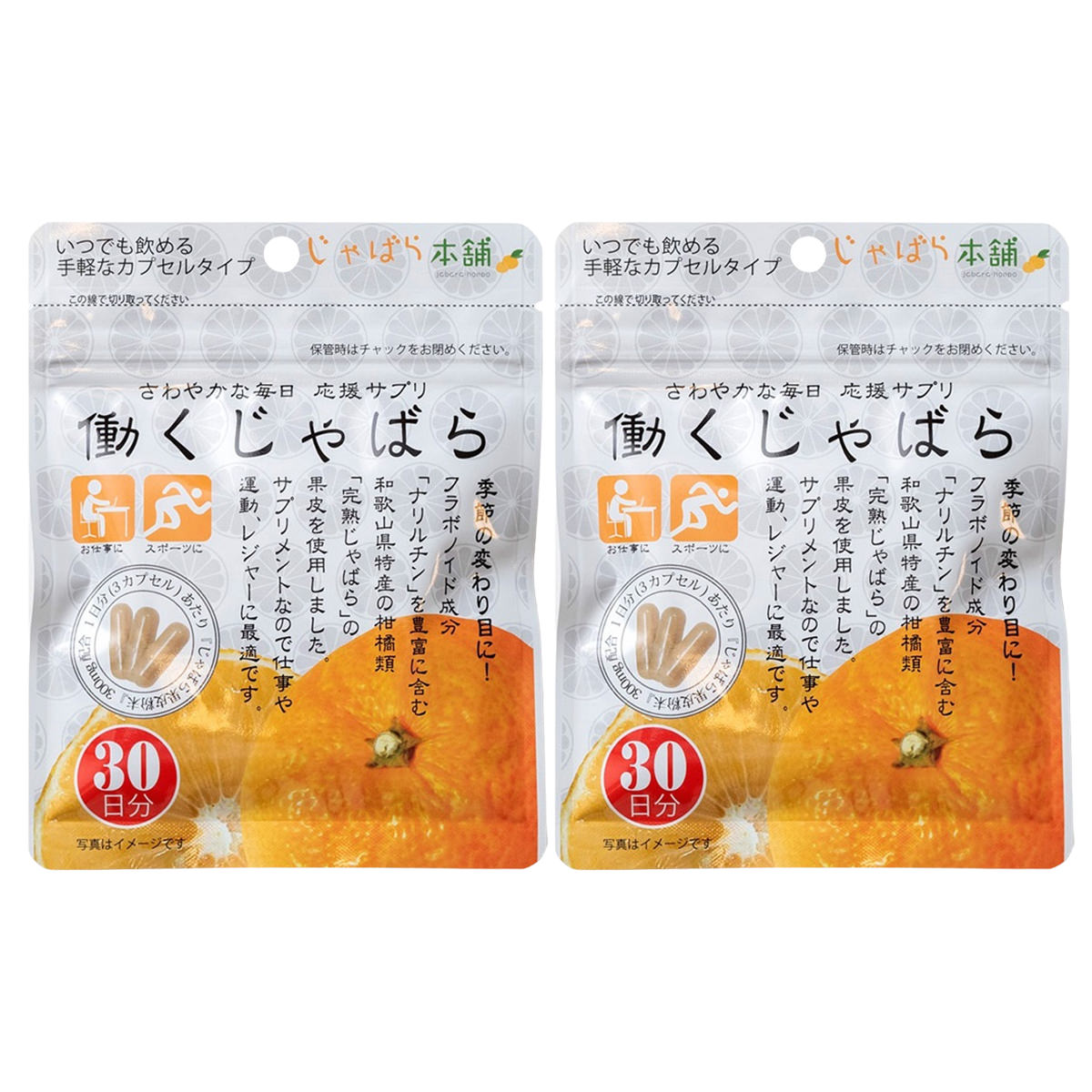 じゃばら本舗 働くじゃばらサプリ 約30日分2袋セット サプリメント 健康補助食品 じゃばら サプリ 天然由来 ナリルチン じゃばら果皮粉末含有健康補助食品 nipponselect-10141584 産直お取り寄せNセレクト サンプル画像2