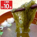 三陸わかめ屋 MISO SOUP 10食セット 5種 詰め合わせ 味噌汁 スープ 和風惣菜 海藻 三陸産 とろろ汁 めかぶ汁 まつも汁 わかめ汁 ふのり汁 惣菜