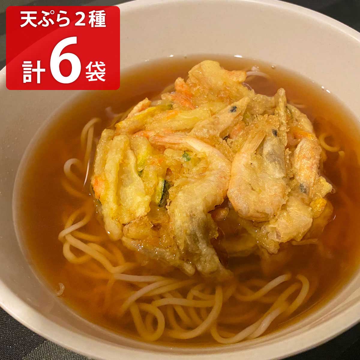 信州松本こばやし本店 天ぷら詰め合わせ 天ぷら 和風惣菜 海老天ぷら えびと野菜のかき揚げ 惣菜 海老天 かき揚げ 揚げ物 海老 野菜 かきあげのサムネイル