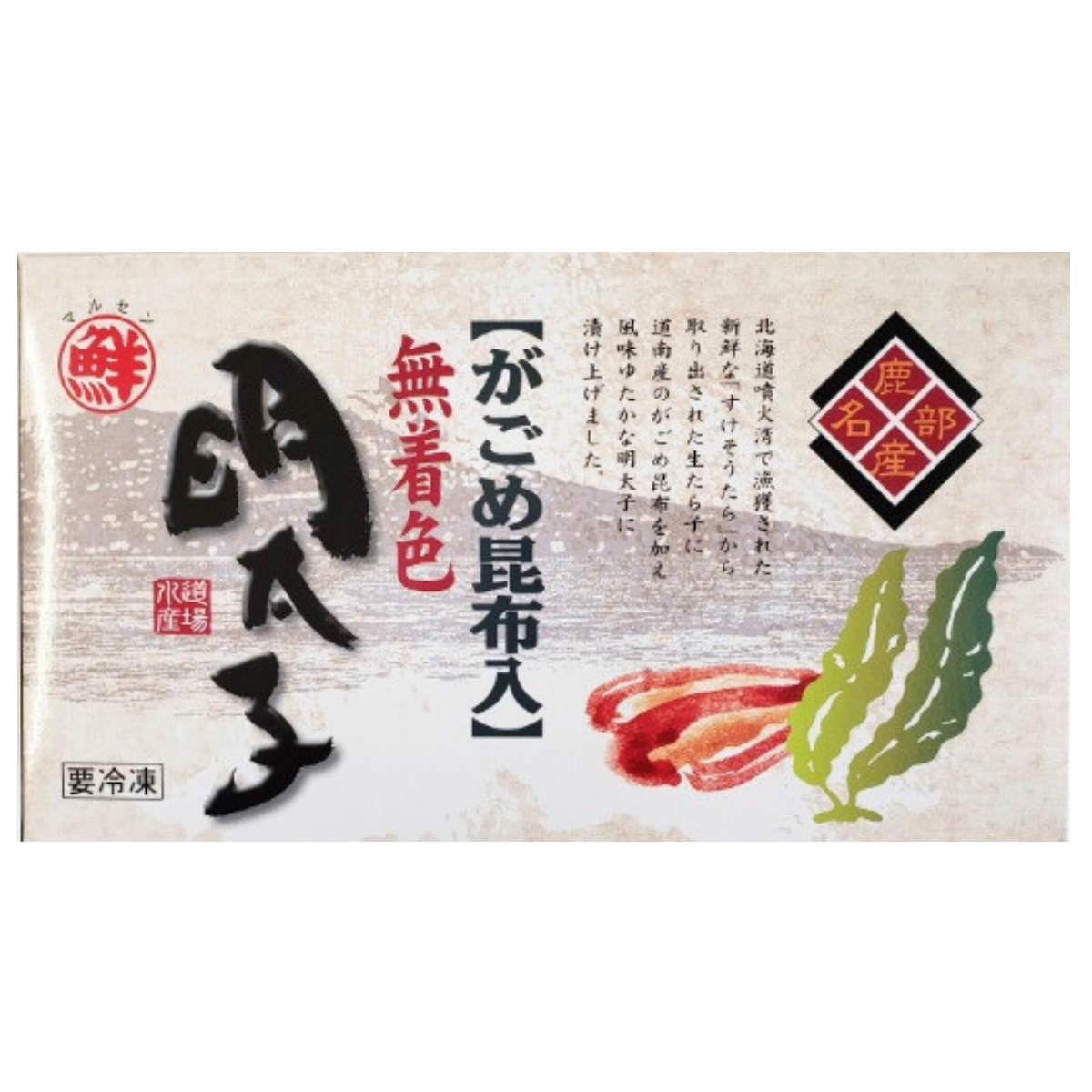 がごめ昆布入 無着色明太子 400g 明太子 着色料不使用 魚卵 がごめ昆布 無着色 めんたい ご飯のお供 おつまみ めんたいこ お酒のつまみ
