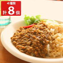 やさしい大豆 4種8Pセット 大豆ミート ハンバーグ 冷凍 キーマカレー 山形ガパオ ボロネーゼ ヘルシー たんぱく質 低脂質 低カロリー コレステロールゼロ