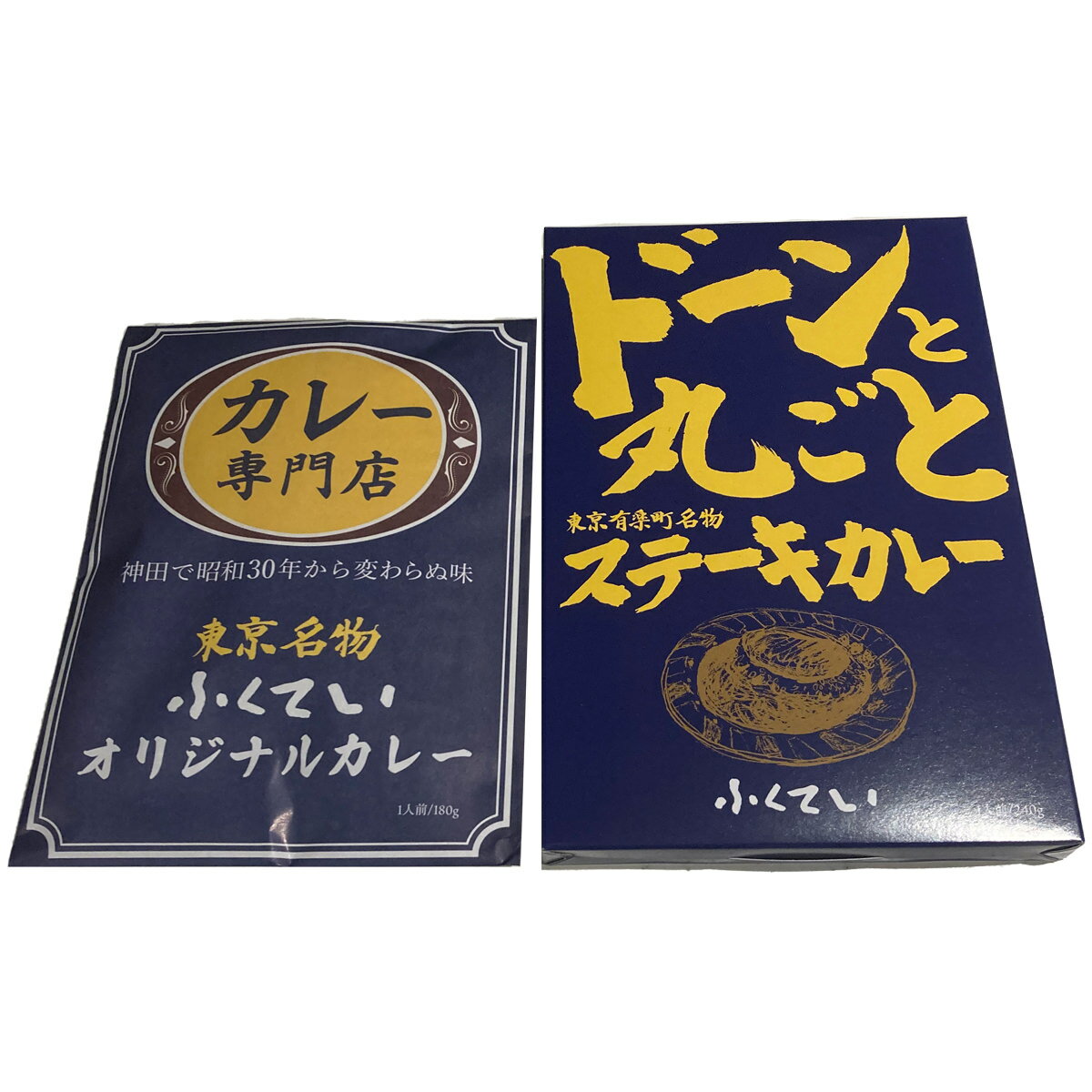 カレー専門店 ふくてい カレー食べ比べセット ビーフカレー 牛肉 カレー レトルト 惣菜 レトルトカレー ステーキカレー ふくていオリジナルカレーのサムネイル