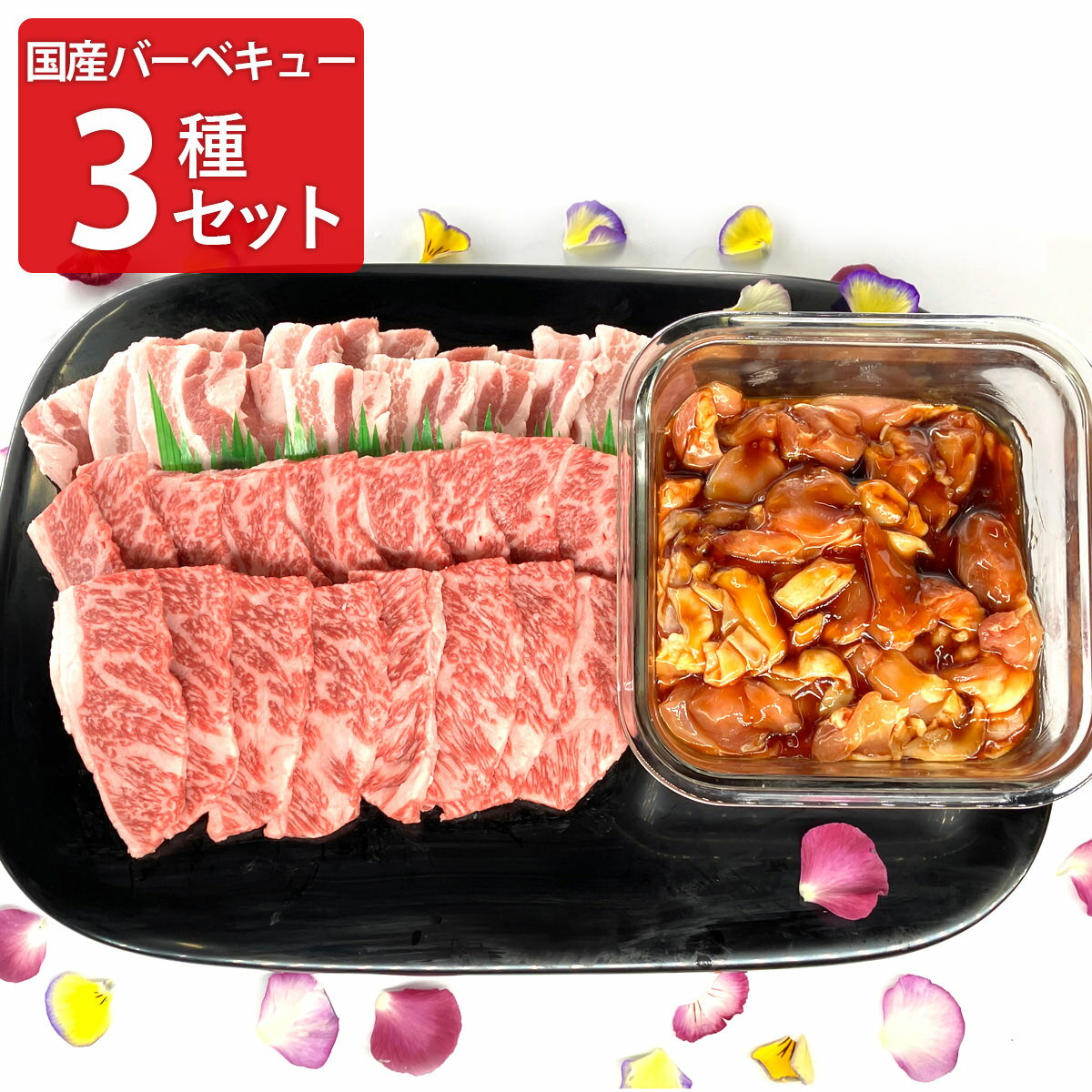 「国産3種 バーベキューセット」は、国産精肉をたっぷり味わえるBBQセットです。国産牛バラカルビ焼肉、国産豚バラカルビ焼肉、香ばしく焼き上がるてりやき味の味付け若どりももの詰め合わせです。ご自宅で、アウトドアで、美味しい焼き肉を楽しんで充実したお時間をお過ごしください。【名称】牛バラカルビ、豚バラカルビ、若どリもも味付(てりやき)【数量・内容】(牛バラカルビ245g、豚バラカルビ245g、牛脂)、若どリもも味付(てりやき)380g【賞味期間】製造日より冷凍90日(解凍後3日)【原材料】【牛バラカルビ】国産牛バラ肉(焼肉用)、牛脂 【豚バラカルビ】国産豚バラ肉(焼肉用) 【若どリもも味付(てりやき)】国産鶏肉(焼肉用)、醤油(国内製造)、砂糖、果糖ぶどう糖液糖、発酵調味料、アミノ酸液、醸造酢、食塩、粉末調味料(澱粉、粉末水あめ、発酵調味料)、酵母エキス、ジンジャーエキス、南乳(豆腐発酵調味料)、かつおエキス、魚醤(魚介類)/増粘剤(加工デンプン、キサンタン)、調味料(有機酸等)、酒精、着色料(カラメル、パプリカ色素)、(一部に小麦・大豆・魚醤(魚介類)を含む)【仕様】こちらの商品は、沖縄・離島へのお届けができません。ご注文いただきましてもキャンセルとさせていただきます。予めご了承ください。【仕様】掲載商品には、アレルギーの原因といわれる原材料を含んでいる場合がございます。 くわしくはお問い合わせフォームにてご連絡ください。類似商品はこちら国産3種 バーベキューセット 焼き肉セット 牛4,585円国産4種 バーベキューセット 焼き肉セット 肉6,806円国産4種 バーベキューセット 焼き肉セット 肉7,563円和牛上ロースステーキ＆3種バーベキューセット 9,167円和牛上ロースステーキ＆3種バーベキューセット 10,186円若狭牛バラカルビ 焼肉用 450g 牛肉 黒毛7,501円若狭牛バラカルビ 焼肉用 450g 牛肉 黒毛8,335円フジチク 藤彩牛 バラ 焼肉用 500g 牛肉7,988円フジチク 藤彩牛 バラ 焼肉用 300g 牛肉5,364円新着商品はこちら2024/5/27うどん 半生うどん300g×9袋 老舗粉問屋が4,999円2024/5/27生麺・全国店主監修ラーメンセット 6種 詰め合4,990円2024/5/27生麺 秋田の麺家 秋田うどん 12食セット ご4,990円再販商品はこちら2024/5/29千歳　木柄クラシカルケトル※北海道・沖縄・離島10,879円2024/5/29備前焼　山天窯　棧切り　酒器揃※北海道・沖縄・10,879円2024/5/29ジャンヌ・エコール　着脱ハンドル鍋3点セット※11,000円