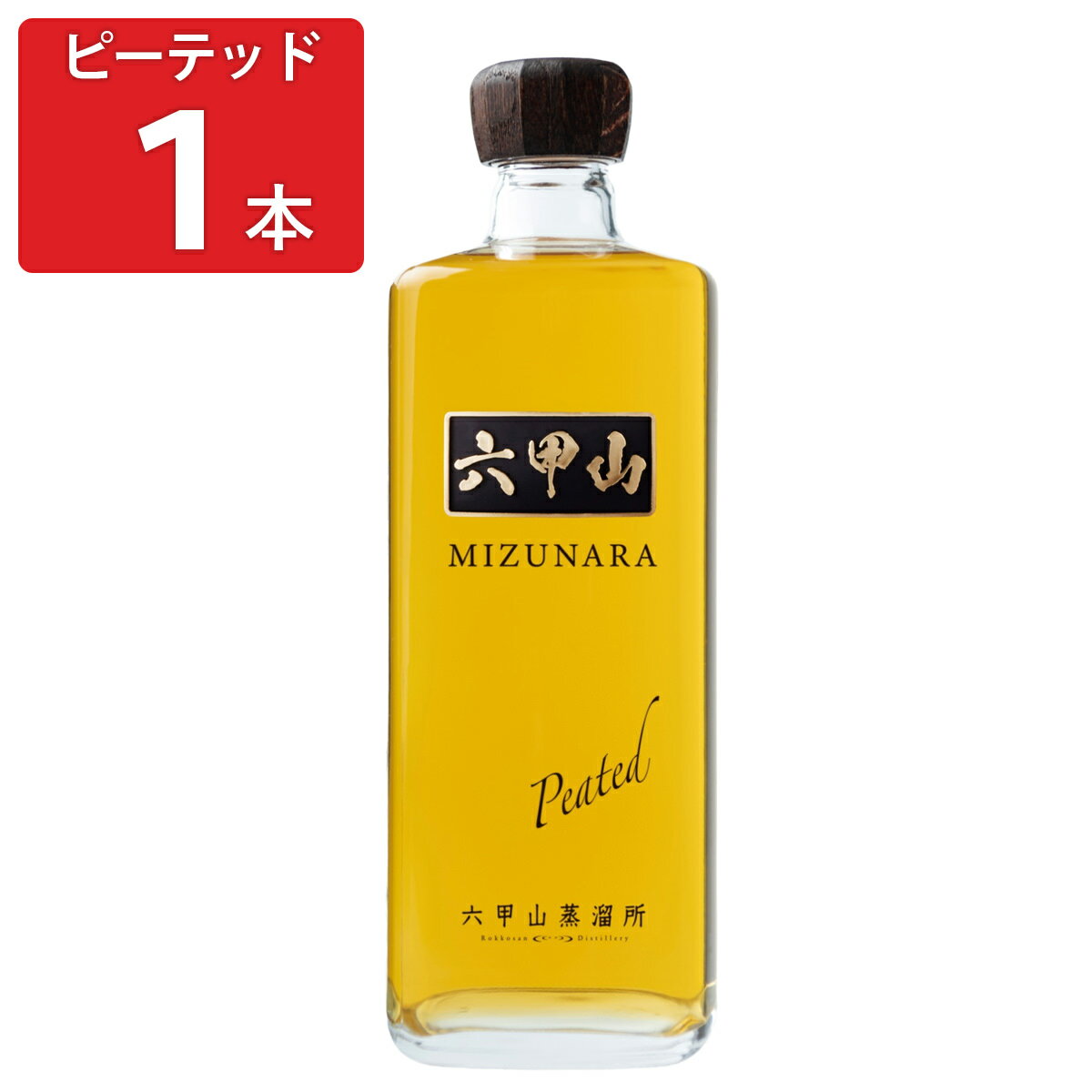 六甲山ピュアモルトウイスキー ミズナラ ピーテッド 42度 ウイスキー お酒 六甲山 天然水 ウィスキー 国産ウイスキー