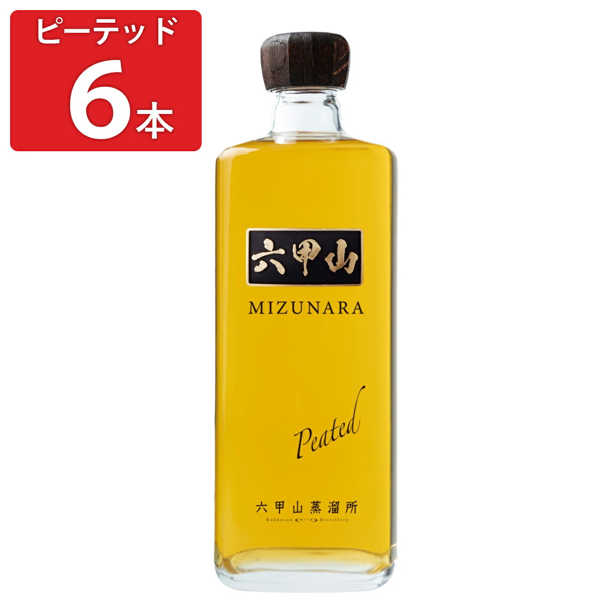 六甲山ピュアモルトウイスキー ミズナラ ピーテッド 42度 6本セット ウイスキー お酒 六甲山 天然水 ウィスキー 国産ウイスキー