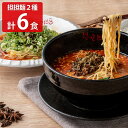 担々麺 シャントゥーゴー 濃厚汁有り担担麺・汁無し担担麺 各3 計6食 ラーメン タンタン麺 お取り寄せ 名古屋 ご当地グルメ 麺 生ラーメン 汁なし担々麺