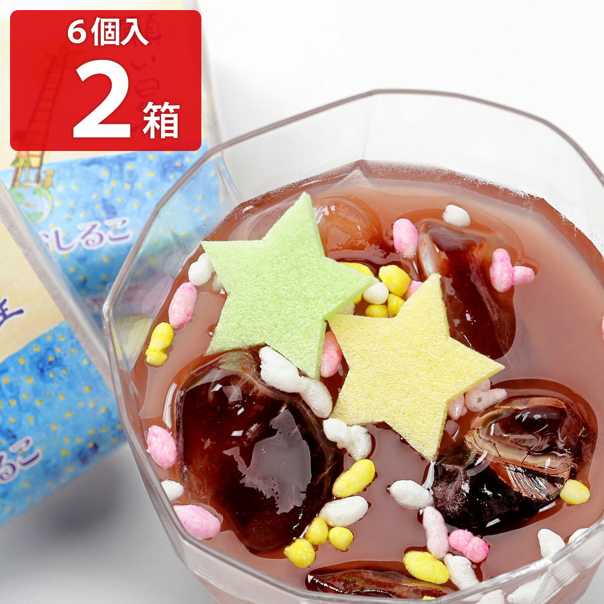 【10%割引】願い星おしるこ 6個入2箱セット おしるこ 和菓子 スイーツ かわいい お汁粉 簡単 デザート おやつ しるこ あずき