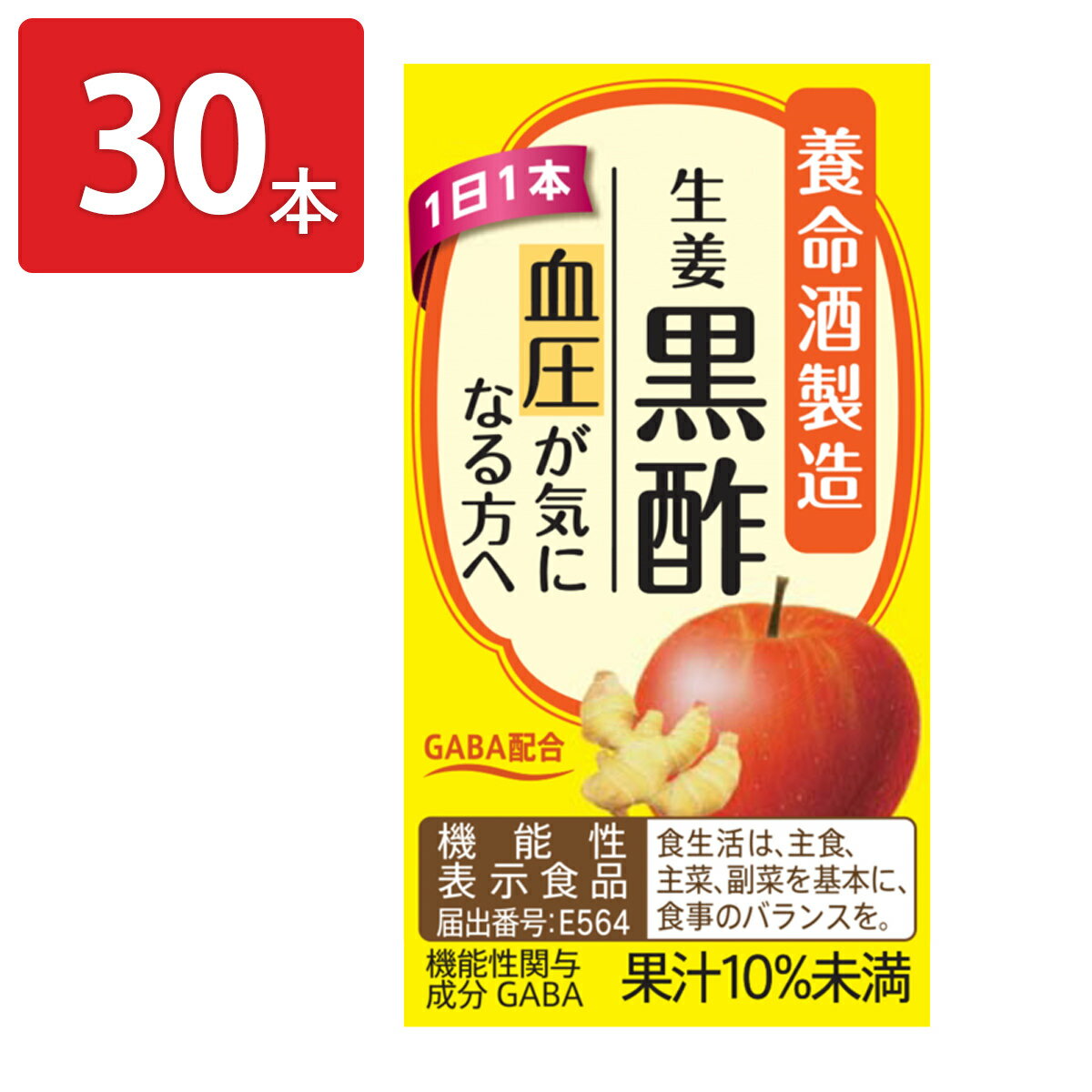 養命酒製造の黒酢ドリンク 生姜黒酢 125ml 30本 お酢飲料 機能性表示食品 黒酢ドリンク 生姜 GABA 飲むお酢ドリンク 黒酢 ソフトドリンク