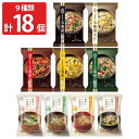 養命酒製造 くらすわ 五養粥 四季をいただくお味噌汁 9種計18個 フリーズドライ食品 詰め合わせ 乾燥かゆ 即席 みそ汁 お湯を注ぐだけ おかゆ 簡単調理