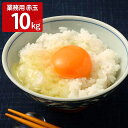 菜の花たまご アスタキサンチン卵 業務用 赤玉M〜Lサイズ 10kg 鶏卵 卵 玉子 赤玉 たまご Mサイズ Lサイズ