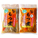 もつ煮 辛味もつ煮 詰め合わせ 和風惣菜 もつ煮 国産 新潟県産 モツ 豚 肉料理 惣菜 温めるだけ おかず 簡単 おつまみ 多聞 惣菜 たもん 新潟【沖縄県・...