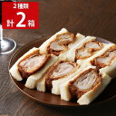 東京八王子煮かつサンド ロースかつ ヒレカツ セット カツサ