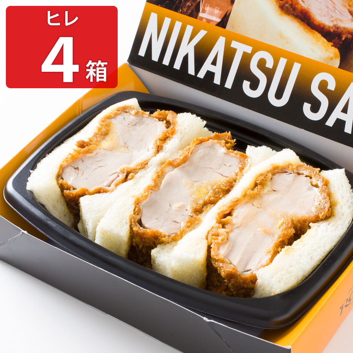 東京八王子煮かつサンド ヒレカツ 4人前セット カツサンド惣菜 調理パン ヒレカツサンド サンドイッチ 軽食 かつ煮 惣菜パン