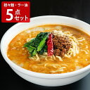 ラーメンどんき 担々麺と激辛ラー油セット ラーメン 坦々麺 富山 麺類 激辛 ラー油 調味料 激辛ラー油【北海道・沖縄県・離島 配送不可】