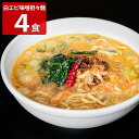 ■エントリーでポイント5倍■ ラーメンどんき 白エビ味噌担々麺 4食セット ラーメン タンタン麺 富山 ご当地ラーメン【北海道・沖縄県・離島 配送不可】