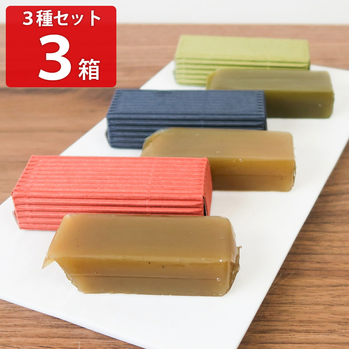 【10%割引】ようかん 純栗ごのみ 3種入3箱セット 羊羹 和菓子 一口羊羹 栗 スイーツ 栗ようかん 栗塩ようかん 和スイーツ お茶請け 栗抹茶ようかん おやつ デザート