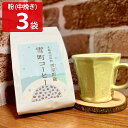 北海道 雪室貯蔵 雪町コーヒー 粉 中挽き コーヒー豆 中挽き レギュラーコーヒー エチオピア産 コーヒー アラビカ生豆 珈琲 低温熟成