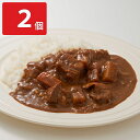 神戸旧居留地50年カレー 2個セット カレー レトルト 簡単調理 牛すじカレー 惣菜 神戸 レトルトカレー ご当地カレー ビーフカレー