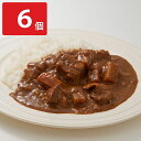 神戸旧居留地50年カレー 6個セット カレー レトルト 簡単調理 牛すじカレー 惣菜 神戸 レトルトカレー ご当地カレー ビーフカレー【北海道・沖縄県・離島 配...