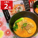 ■エントリーでポイント5倍■ 担々麺 2食入2箱セット ラーメン 麺類 坦々麺 京都 生麺 担担麺 タンタンメン 簡単調理 軽食 夜食