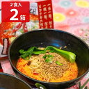 ■エントリーでポイント5倍■ 麻辣担担麺 2食入2箱セット ラーメン 麺類 坦々麺 京都 麻辣 ピリ辛 旨辛 生麺 担担麺 タンタンメン 簡単調理 軽食 夜食