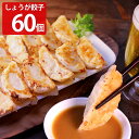 神戸三宮の餃子専門店イチローの「特製しょうが餃子」は、神戸の名物餃子として人気の味噌だれ餃子のしょうが味です。口に入れるとふわっと広がる生姜の香りと辛味、味噌だれとの相性は抜群です。何個食べても飽きのこない美味しさで、リピート率の高い人気餃子です。おかずに、おつまみに、ご自宅でジューシーな餃子をお楽しみください。 イチローは神戸三宮にて1996年に創業し、神戸のご当地餃子「神戸味噌だれ餃子」を全国に広めたお店としても有名です。数多くの餃子ランキングで1位を獲得してきました。【名称】ぎょうざ【数量・内容】餃子(16g×30)×2、タレ50ml×2【賞味期間】製造日から180日【原材料】キャベツ(国産)、皮(小麦粉(国内製造)、でん粉、食塩)、豚肉(国産)、ラード、生姜、醤油、食用ごま油、にんにく、発酵調味料、砂糖、食塩、胡椒/調味料(アミノ酸等)、酸化防止剤(ミックストコフェロール)、シリコーン、酒精、加工デンプン、(一部に小麦・大豆・豚肉・ごまを含む)、タレ(味噌(国内製造)、醤油、醸造酢、砂糖、ラー油、かつおエキス/調味料(アミノ酸等)、(一部に小麦・大豆・ごまを含む))【仕様】掲載商品には、アレルギーの原因といわれる原材料を含んでいる場合がございます。 くわしくはお問い合わせフォームにてご連絡ください。類似商品はこちら特製しょうが餃子 20個 惣菜 冷凍 餃子 お2,288円神戸味噌だれ餃子 60個 惣菜 冷凍 餃子 お3,735円神戸味噌だれ餃子 20個 惣菜 冷凍 餃子 お2,288円神戸ポークプレミアム味噌だれ餃子 惣菜 餃子 2,525円神戸味噌だれ餃子 2種詰め合わせ 惣菜 餃子 3,735円神戸味噌だれ餃子 3種詰め合わせ 惣菜 餃子 3,454円特製焼シュウマイ 15個 惣菜 餃子 冷凍 し3,551円神戸味噌だれ餃子と焼売＆水餃子食べ比べセット 4,869円餃子カツ 8個入3セット 惣菜 餃子 冷凍 お5,830円新着商品はこちら2024/5/6カレー専門店こだわりの詰め合わせセット 九州ご4,320円2024/5/6鈴なり ふかひれうにの玉地蒸し 4袋セット 茶5,360円2024/5/6北海道の恵み！竜宮の賄い海鮮スープカレー 2パ5,959円再販商品はこちら2024/5/7わたや へぎそば 乾麺 4袋セット そば 新潟3,601円2024/5/7わたや へぎそば 生そば冷凍パック4人前つゆ付3,842円2024/5/7わたや へぎそば 乾麺 5袋セット そば 新潟4,454円