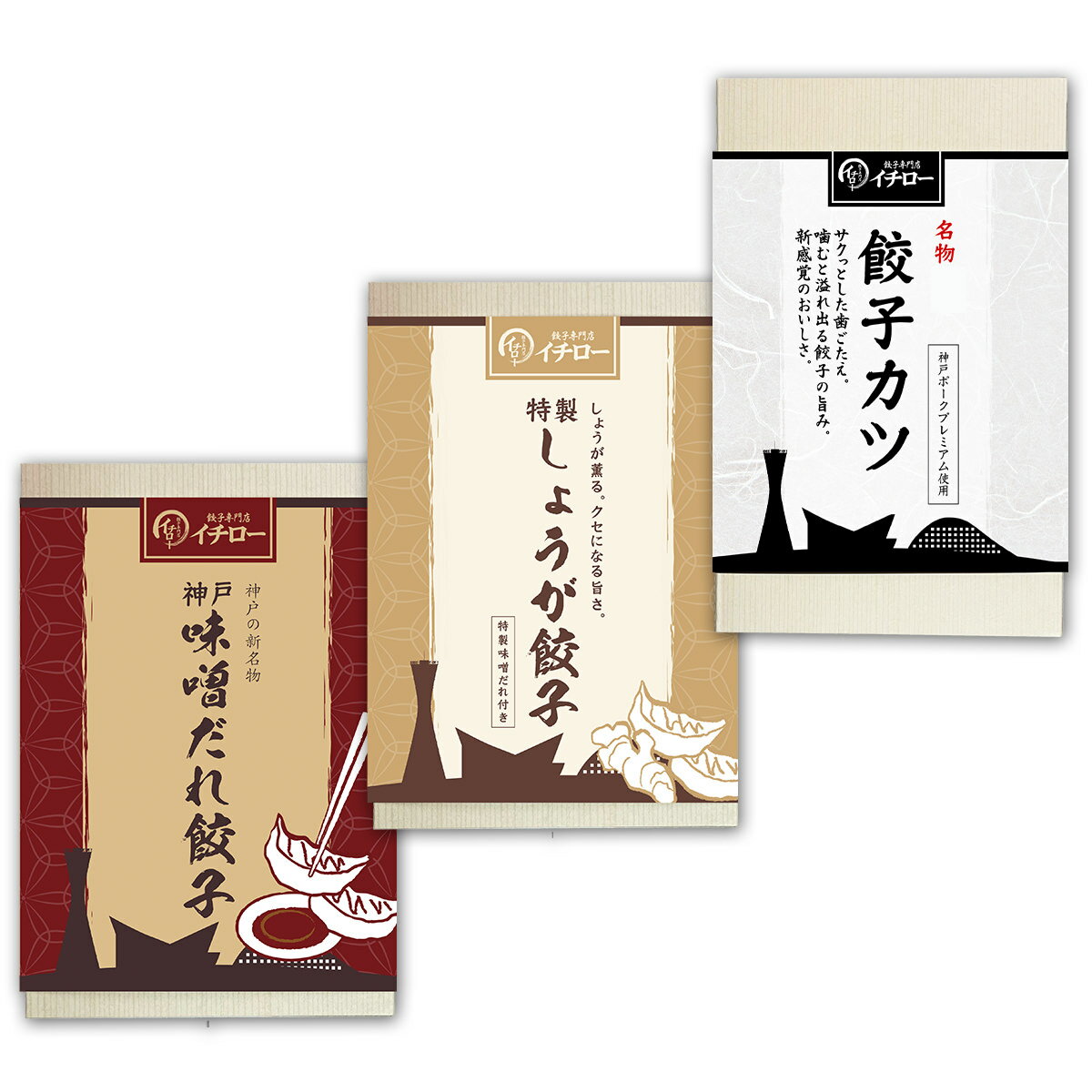 神戸味噌だれ餃子＆餃子カツセット 惣菜 餃子 冷凍 お取り寄せ おかず 点心 ギョーザ 揚げ餃子 中華 おつまみ 飲茶 肉料理