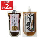 くらすわ 信州産調味味噌 旨味くるみ味噌と旨味ごま味噌セット みそ 調味料 信州 味噌 くるみ味噌 甘口 ごま味噌 調味味噌