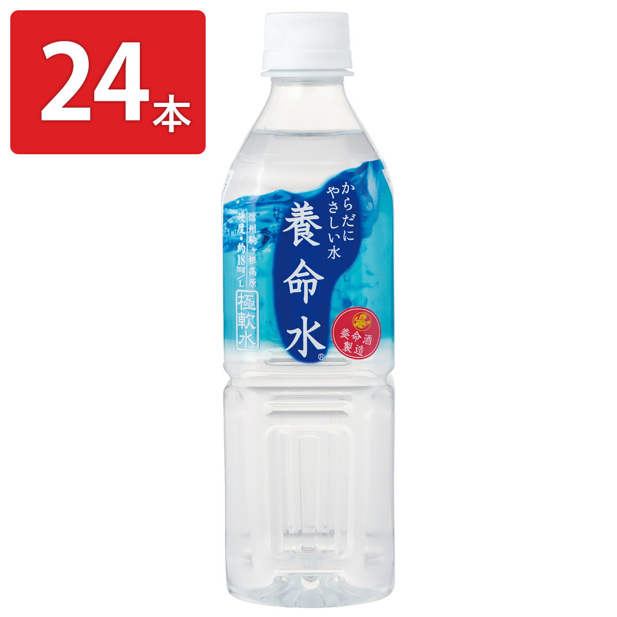 養命水 天然水 極軟水 ミネラルウォーター 500ml 24本 非加熱 国産 天然 水 飲みやすい 中央アルプス 飲料水 ペットボトル 軟水