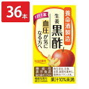 養命酒製造の黒酢ドリンク 生姜黒酢 125ml 36本 お酢飲料 機能性表示食品 黒酢ドリンク 生姜 GABA 飲むお酢ドリンク 黒酢 ソフトドリンク