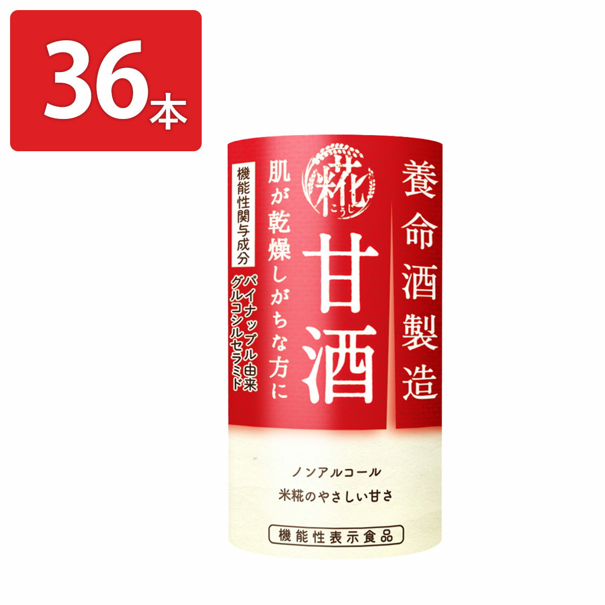 養命酒製造 甘酒 125ml 36本 あまざけ 米糀 機能性表示食品 ソフトドリンク 美容 ドリンク 栄養豊富