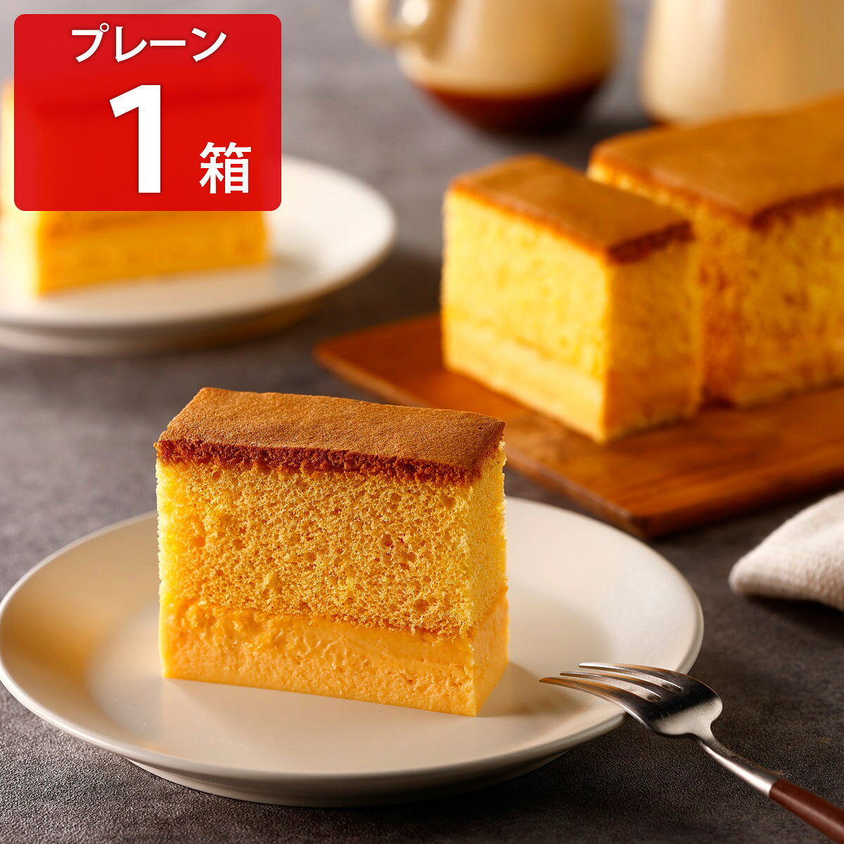 長崎カステリーヌ プレーンカステラ 和菓子 焼き菓子 ご褒美 スイーツ 菓子 デザート おやつ ご当地スイーツ お取り寄せスイーツ