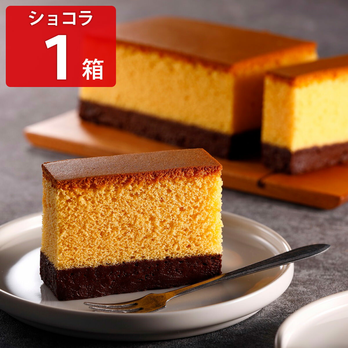 長崎カステリーヌ ショコラ カステラ 和菓子 焼き菓子 ご褒美 スイーツ 菓子 デザート おやつ ご当地スイーツ お取り寄せスイーツ