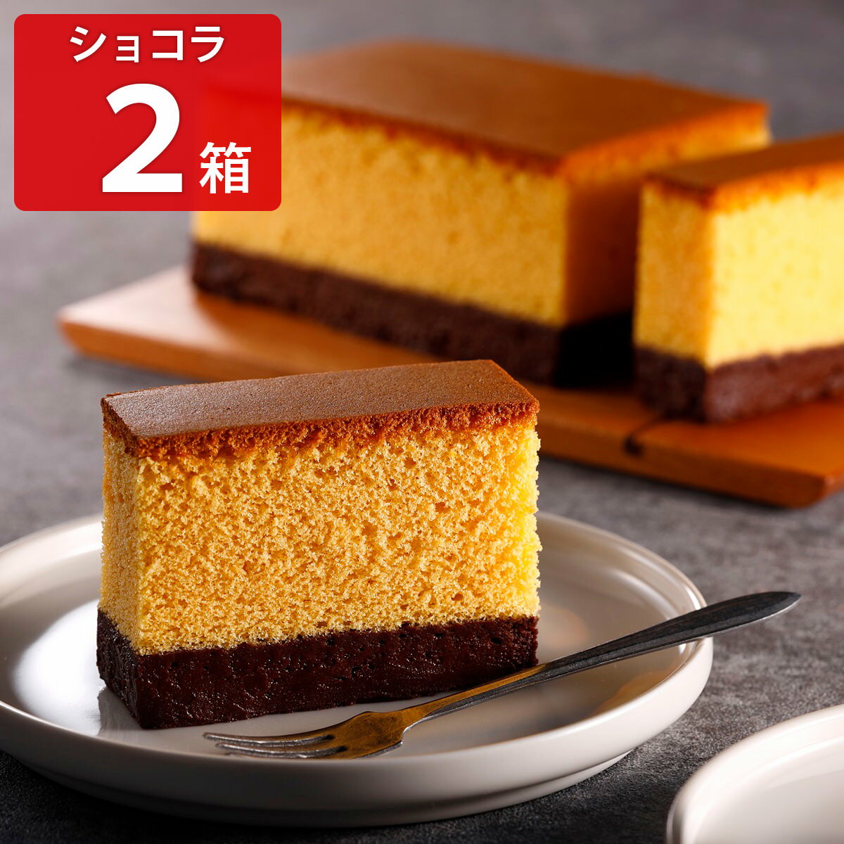 「長崎カステリーヌ」は、長崎の BLUEPRINT PATISSERIE LOUNGE(ブループリント パティスリーラウンジ)で、パティシエが丁寧に手作りしているこだわりの味と食感の新感覚スイーツです。16世紀後半より長崎の銘菓として独自に発展し愛され続ける「カステラ」に新たな感動を加えるべく有名パティシエが手がけた新感覚のお菓子「長崎カステリーヌ」。ふわふわカステラと濃厚たまごテリーヌの2層の異なる食感がそれぞれの味わいを引き立て合い新食感を生み出します。パティシエ国際大会日本代表チームでキャプテンを務めた鍋田幸宏シェフが手掛けました。長崎県産太陽卵や北海道産生乳100％使用クリームチーズ、高品質なカステラ専用の小麦粉を使用しています。ご褒美スイーツ、おもてなしスイーツにもおすすめのお菓子です。【名称】洋菓子【数量・内容】約220g(横7cm×高さ5.5cm×奥行15cm)×2【賞味期間】製造日から30日【原材料】卵(長崎県産)、チョコレート、乳等を主要原料とする食品、砂糖、小麦粉、水飴、マーガリン、米油、蜂蜜/トレハロース、(一部に卵・小麦・乳成分・大豆を含む)【仕様】掲載商品には、アレルギーの原因といわれる原材料を含んでいる場合がございます。 くわしくはお問い合わせフォームにてご連絡ください。類似商品はこちら長崎カステリーヌ ショコラ カステラ 和菓子 4,422円長崎カステリーヌ プレーン 2個セット カステ6,720円長崎カステリーヌ プレーンカステラ 和菓子 焼4,020円五三焼かすてら 3切入6個 カステラ 和菓子 3,562円五三焼かすてら 3切入12個 カステラ 和菓子6,024円らんとう 2本入 2箱 カステラ 和菓子 国産9,180円らんとう 2本入 1箱 カステラ 和菓子 国産5,076円らんとう 1本入 2箱 カステラ 和菓子 国産4,860円弥栄のポン菓子 6個セット 米菓 和菓子 つや4,000円新着商品はこちら2026/9/3焼あぶりいわし 50g いわし おつまみ 炙り1,112円2026/9/3炉端仕立て 穴子ロール 60g 穴子 おつまみ1,112円2026/9/3北海道産チェダー使用 焼きたらチーズ 300g1,674円再販商品はこちら2026/9/5宮崎名物 国産 赤鶏 炭火焼 200g 5個入4,480円2026/9/4アクセサリースタンド ローズゴールド アクセサ14,080円2026/9/4お風呂用 おもちゃバスケット ホワイト バスル3,080円