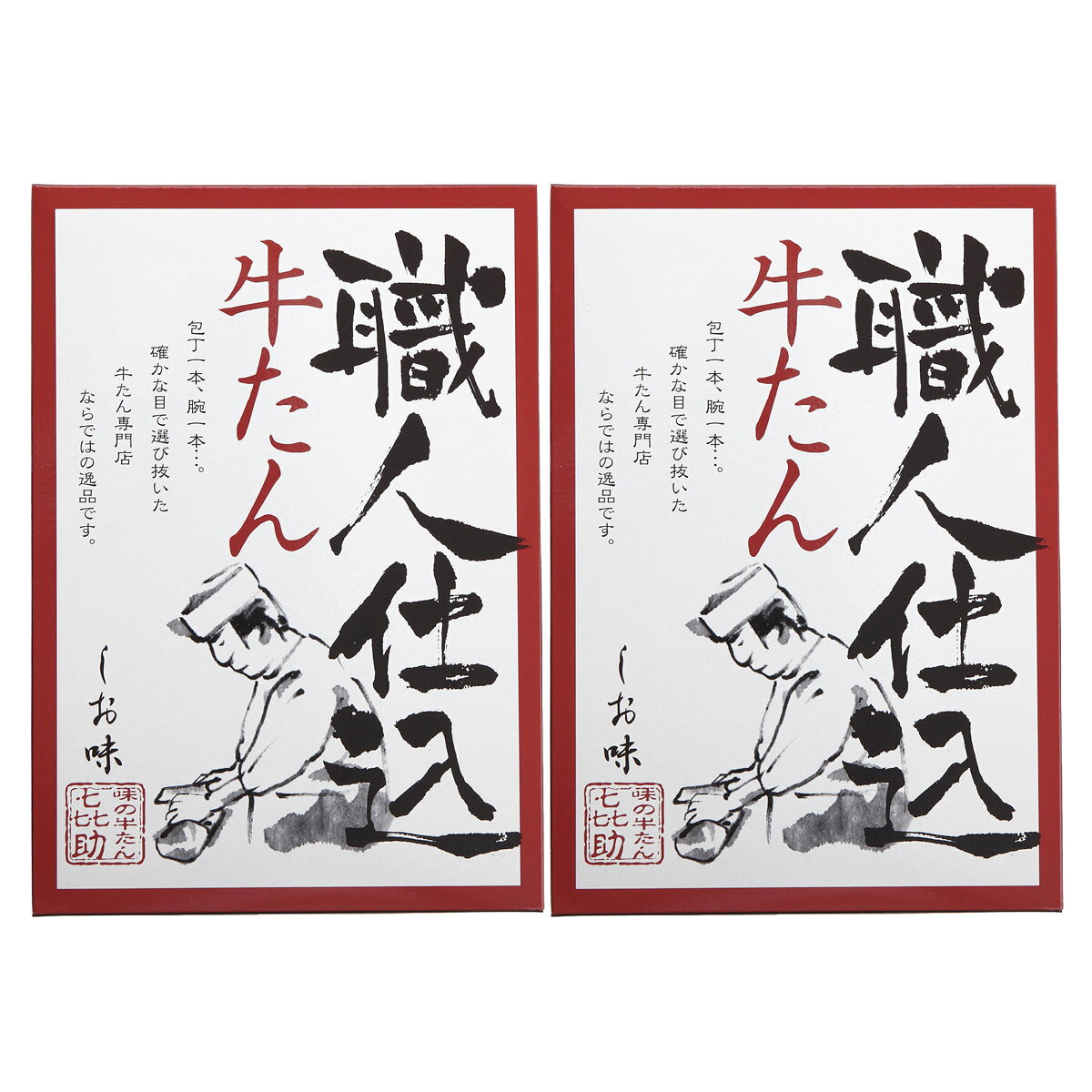味の牛たん喜助 職人仕込牛たん詰合せ 130g2箱セット 牛タン 牛肉 塩味 牛たん 宮...