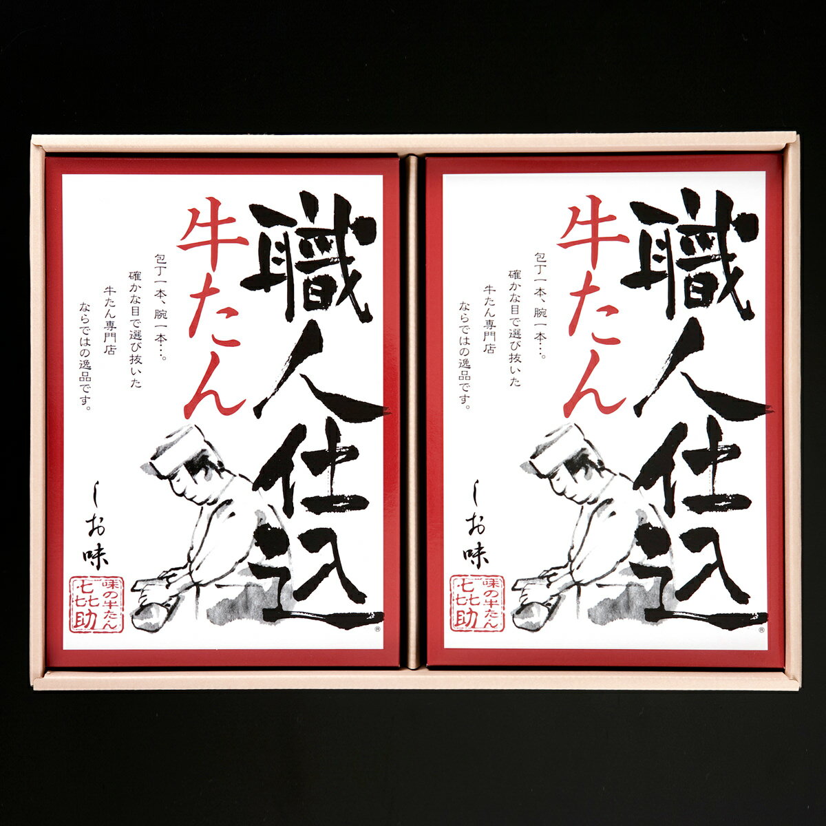 味の牛たん喜助 職人仕込牛たん詰合せ 130g2箱セット 牛タン 牛肉 塩味 牛たん 宮...