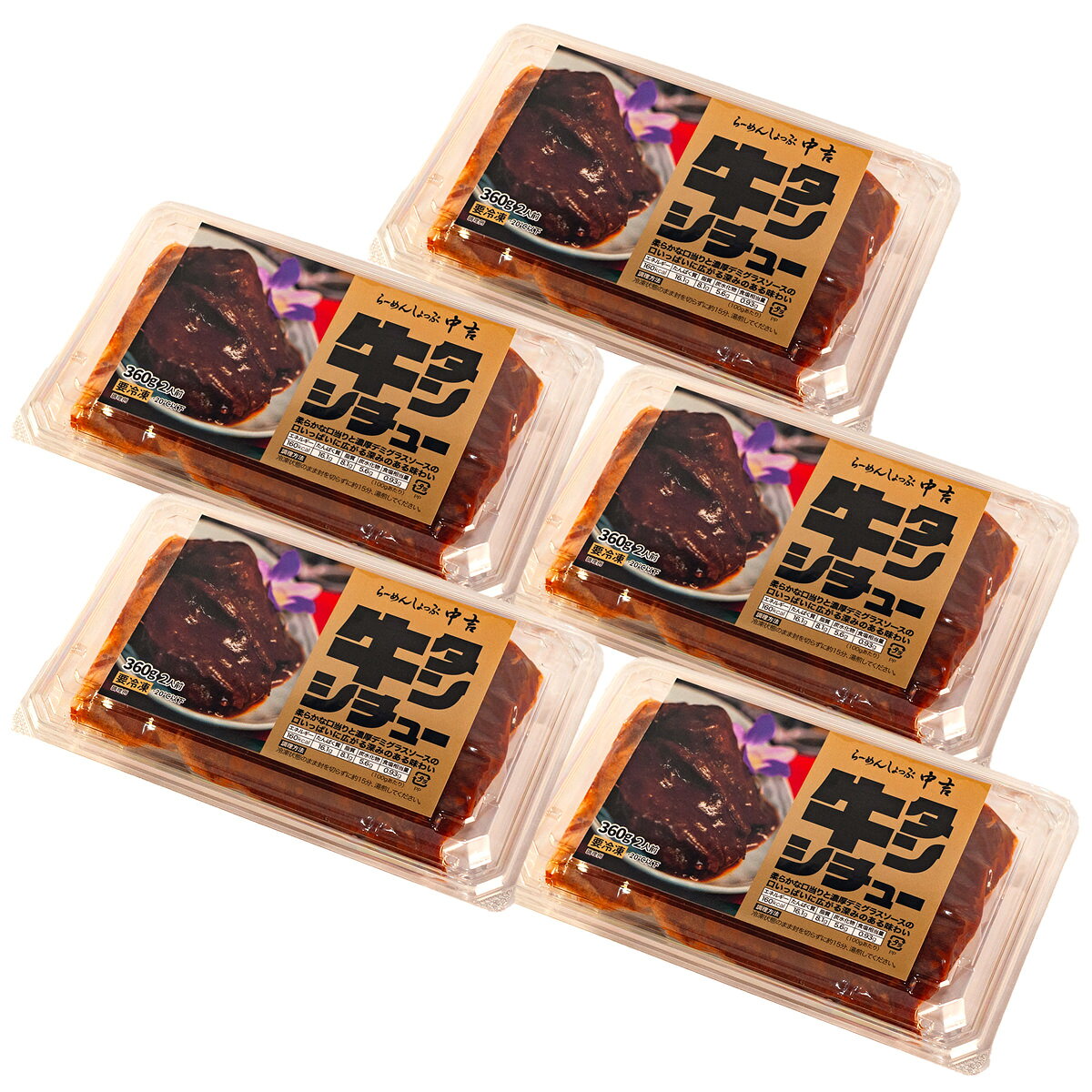 牛タンシチュー 冷凍 5個セット 惣菜 あたためるだけ 冷凍食品 ビーフシチュー 湯...