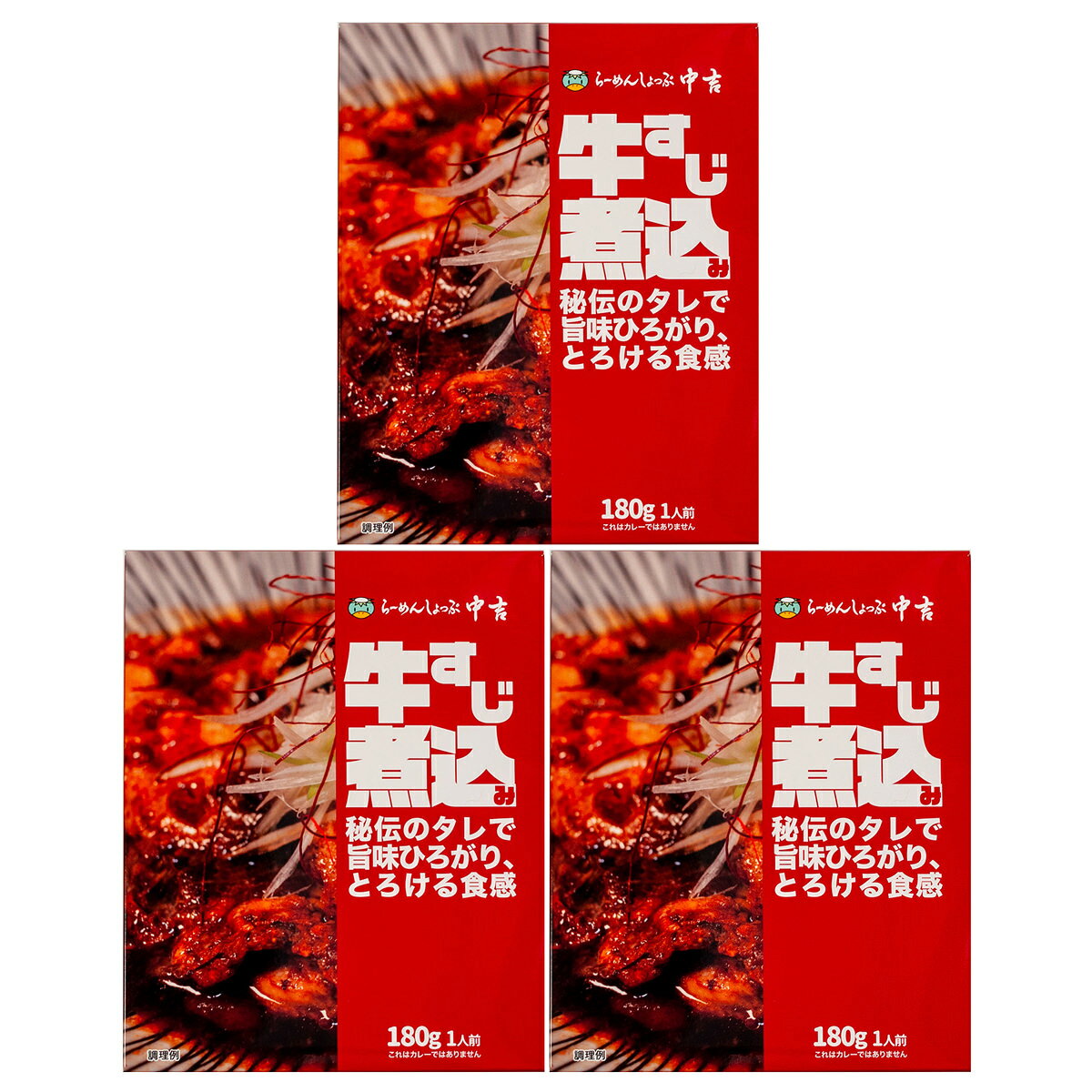 牛すじ煮込み レトルト 3個セット 惣菜 あたためるだけ レトルト食品 牛肉料理 湯煎 おかず 和食 肉料理 nipponselect-10166622 産直お取り寄せNセレクト サンプル画像2