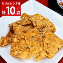 硬くないかりんとう 人気2種 全10袋セット かりんとう 和菓子 食べ比べ スイーツ 菓子 デザート おやつ おつまみ ご当地スイーツ お取り寄せスイーツ【沖縄県・離島 配送不可】