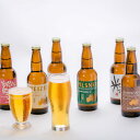 みちのく福島路ビール 飲み比べセット330ml 6種 ビール お酒 クラフトビール 飲み比べ 地ビール フルーツビール ピルスナー ヴァイツェン IPA ドイツ...