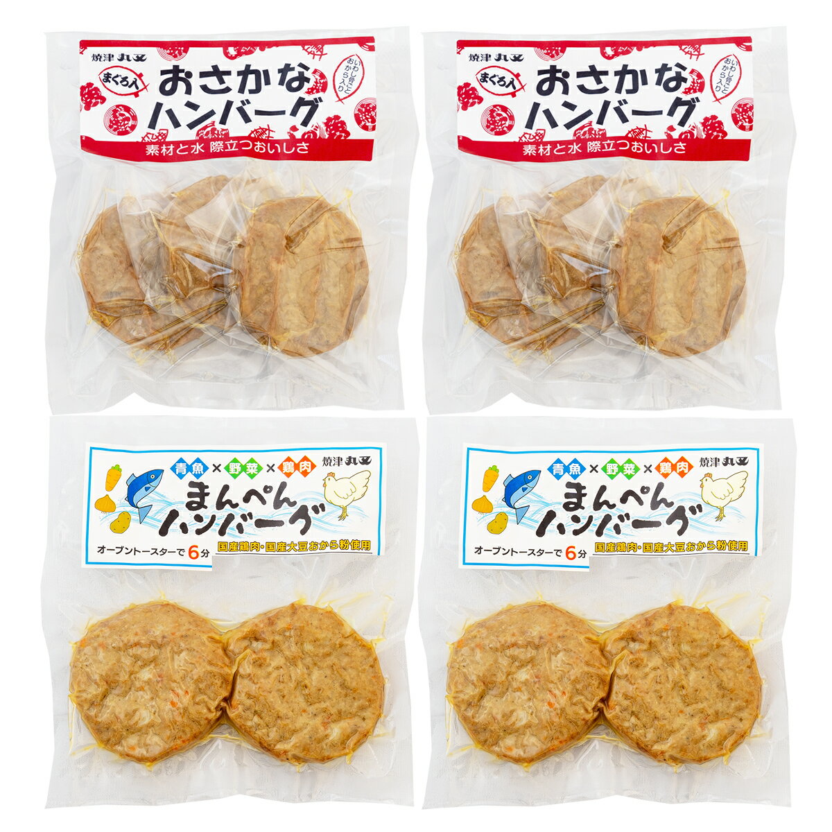 黒はんぺんの丸又 魚ハンバーグ 2種セット ハンバーグ 惣菜 練り物 まぐろ 魚肉 和風惣菜 おかず 洋風惣菜 おからハンバーグ 保存料不使用【北海道・沖縄県・離島 配送不可】