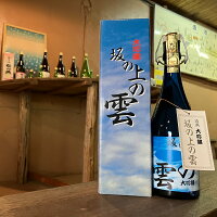 桜うづまき 大吟醸 坂の上の雲 720ml 日本酒 愛媛県 お酒 アルコール飲料 おさけ【北海道・沖縄県・離島 配送不可】