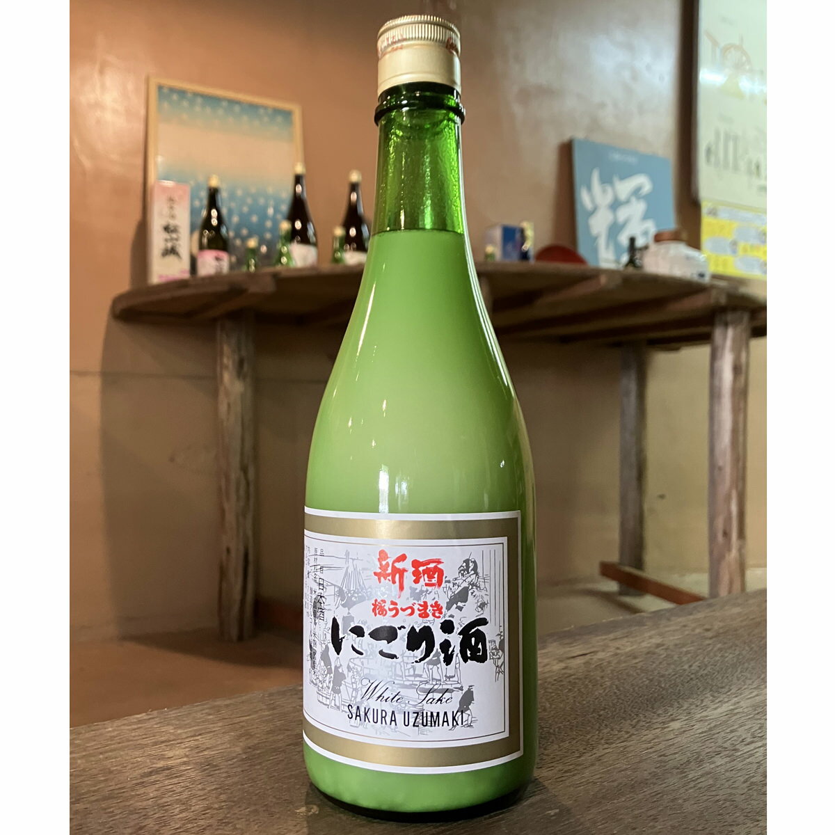 桜うづまき にごり酒 720ml 12本セット 濁り酒 甘口 超甘口 日本酒 愛媛 普通酒 お酒 ソーダ割り【北海道・沖縄県・離島 配送不可】